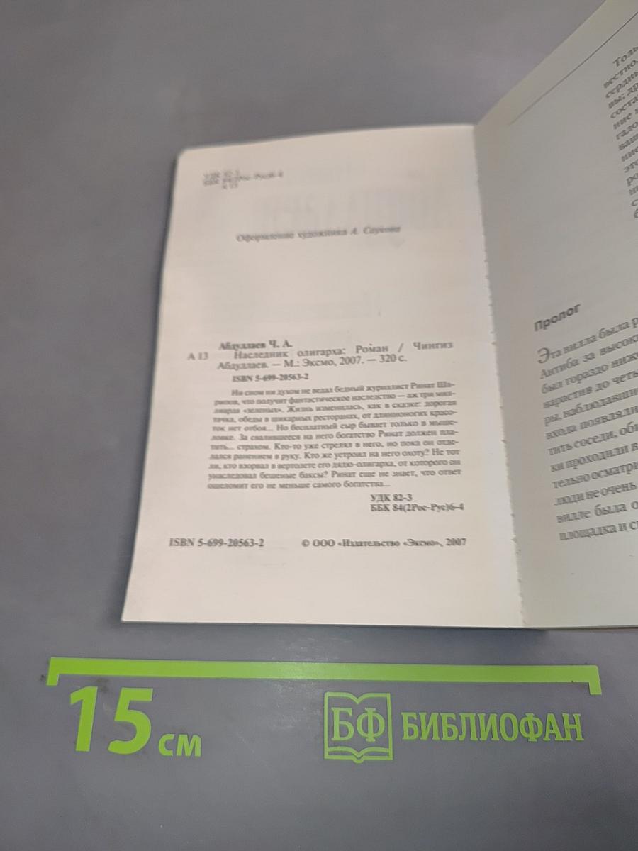 Наследник олигарха