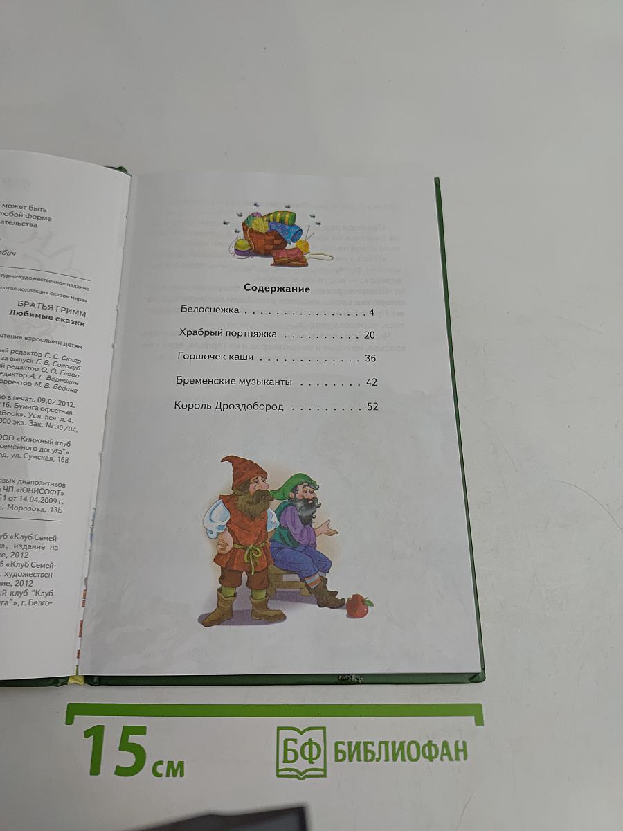 Любимые сказки