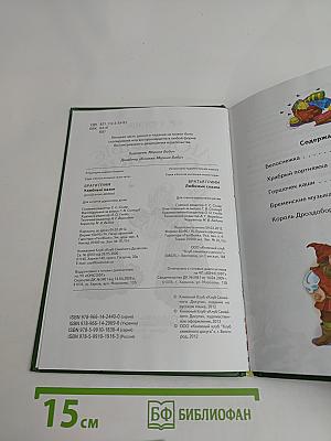 Любимые сказки