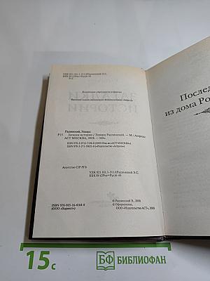 Загадки истории