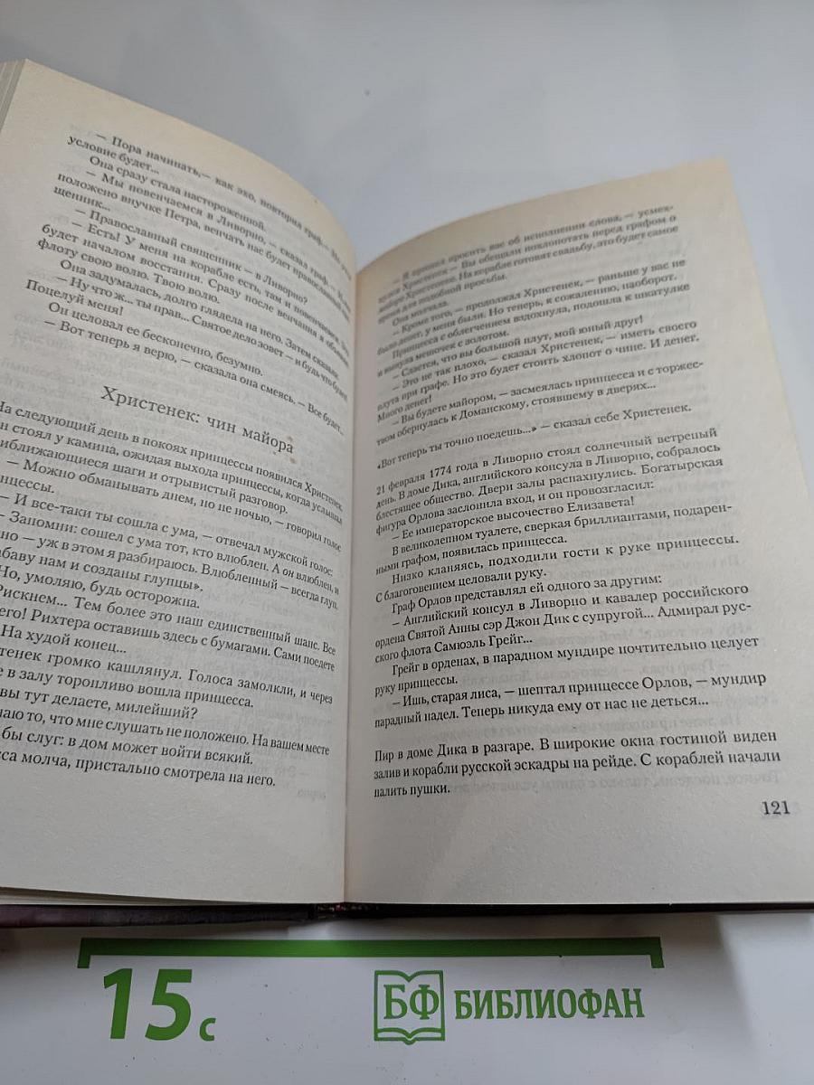 Загадки истории