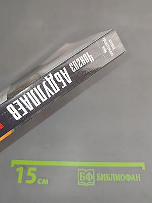 Рогоносец