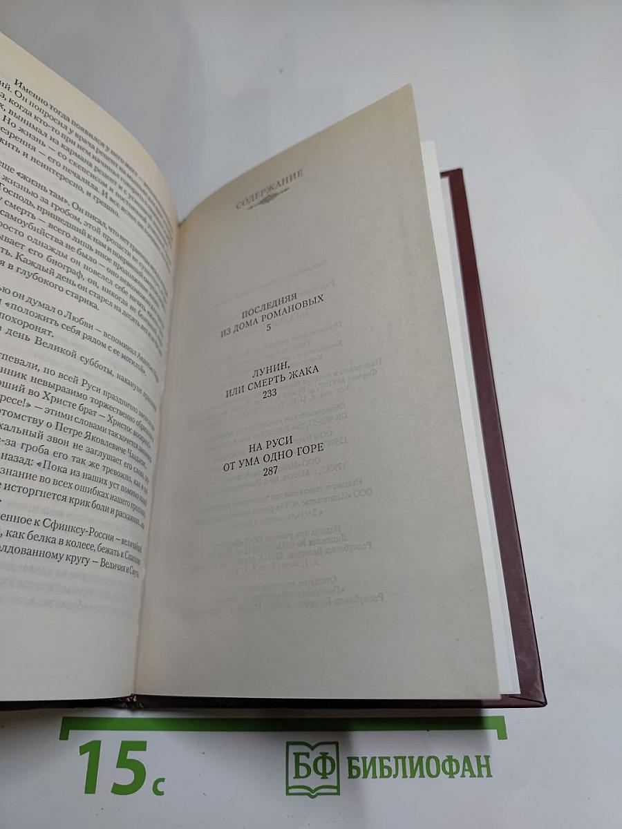 Загадки истории