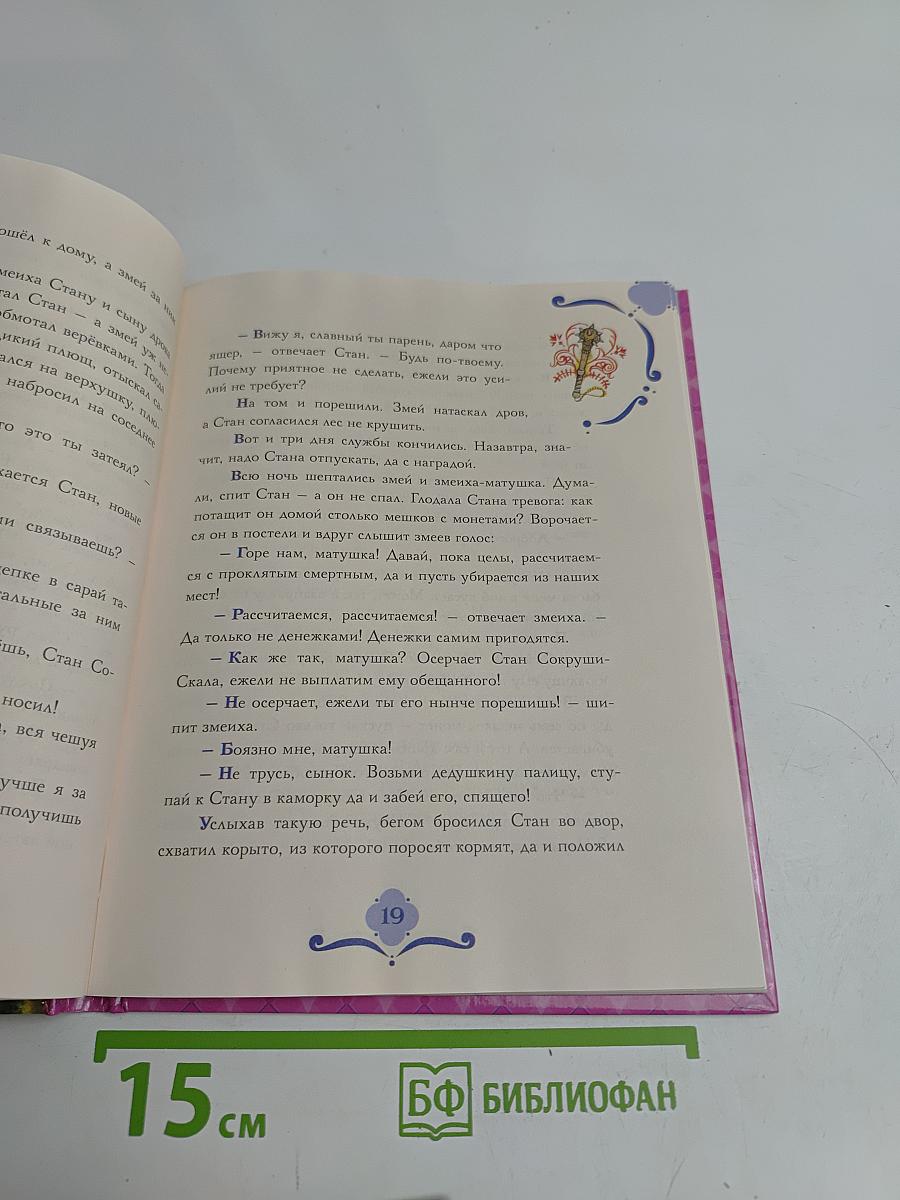 Сказки румынские