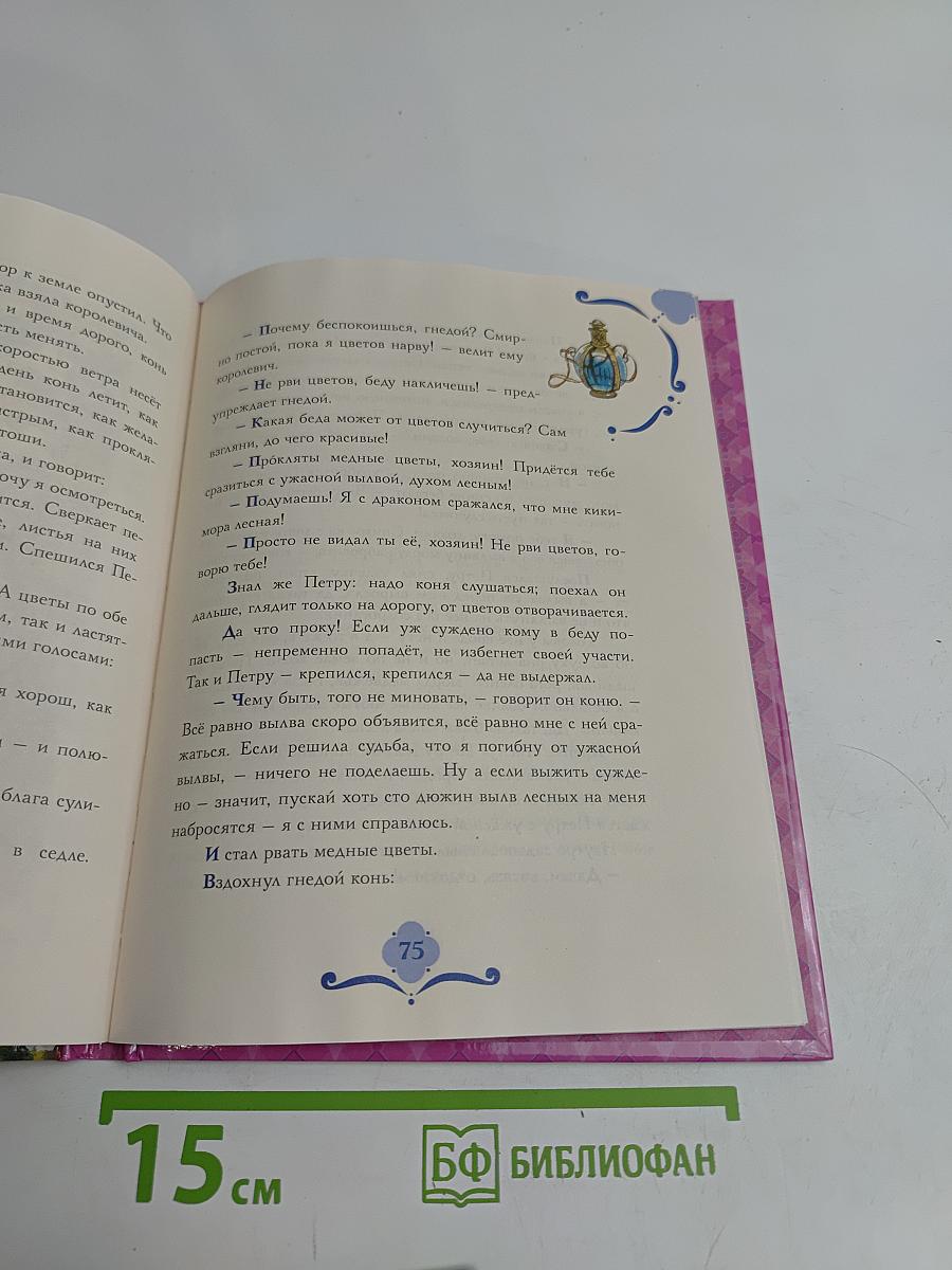 Сказки румынские