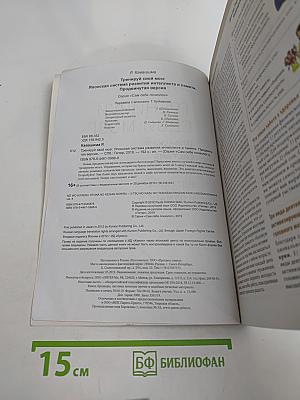 Тренируй свой мозг. Японская система развития интеллекта и памяти