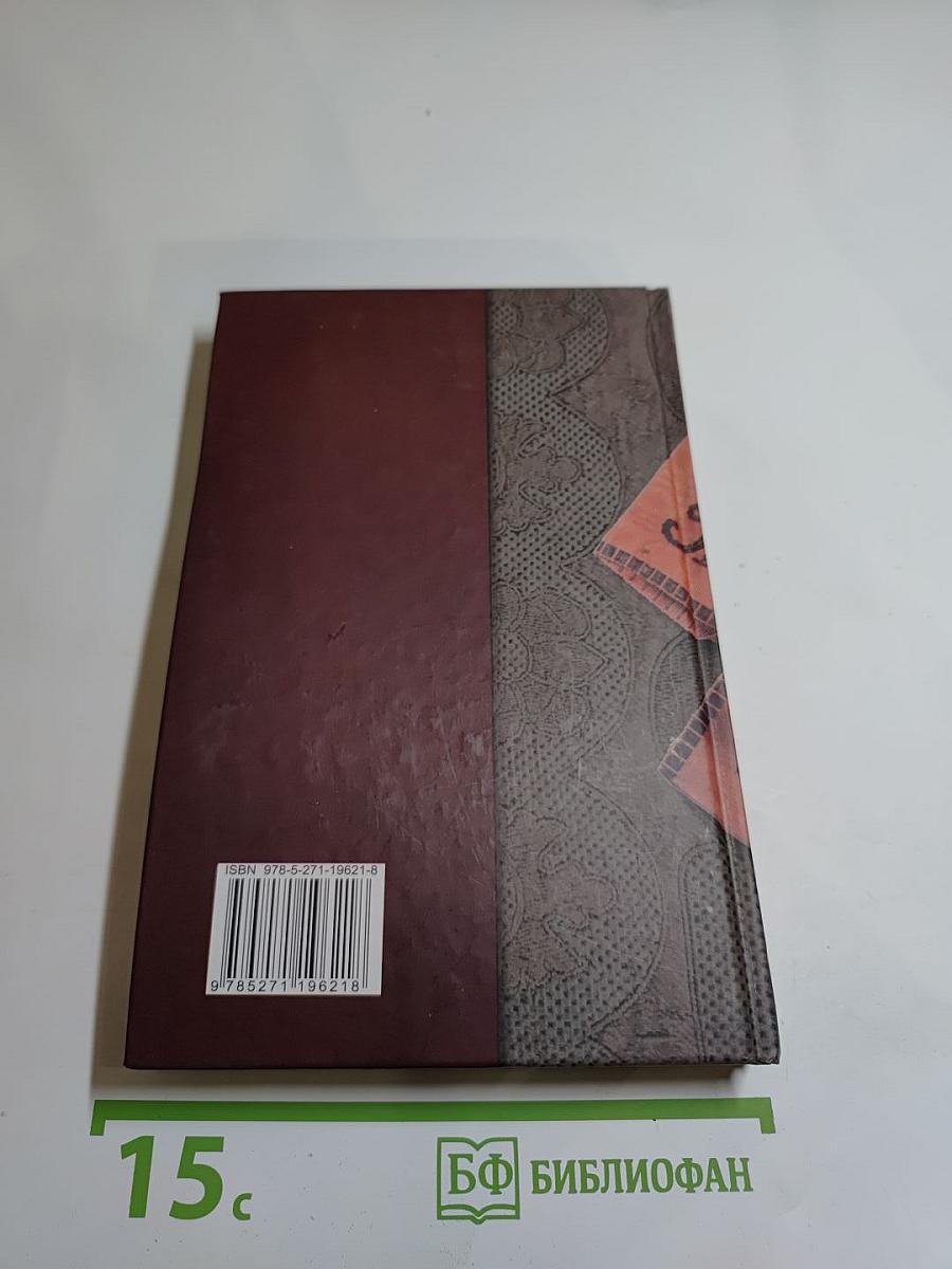 Загадки истории