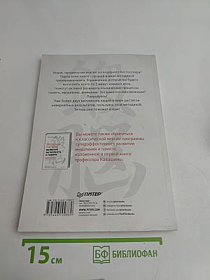 Тренируй свой мозг. Японская система развития интеллекта и памяти