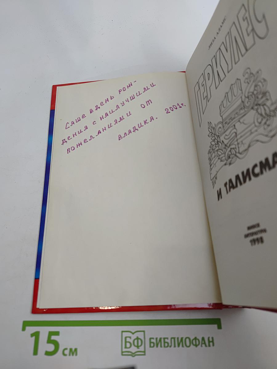 Геркулес и талисман