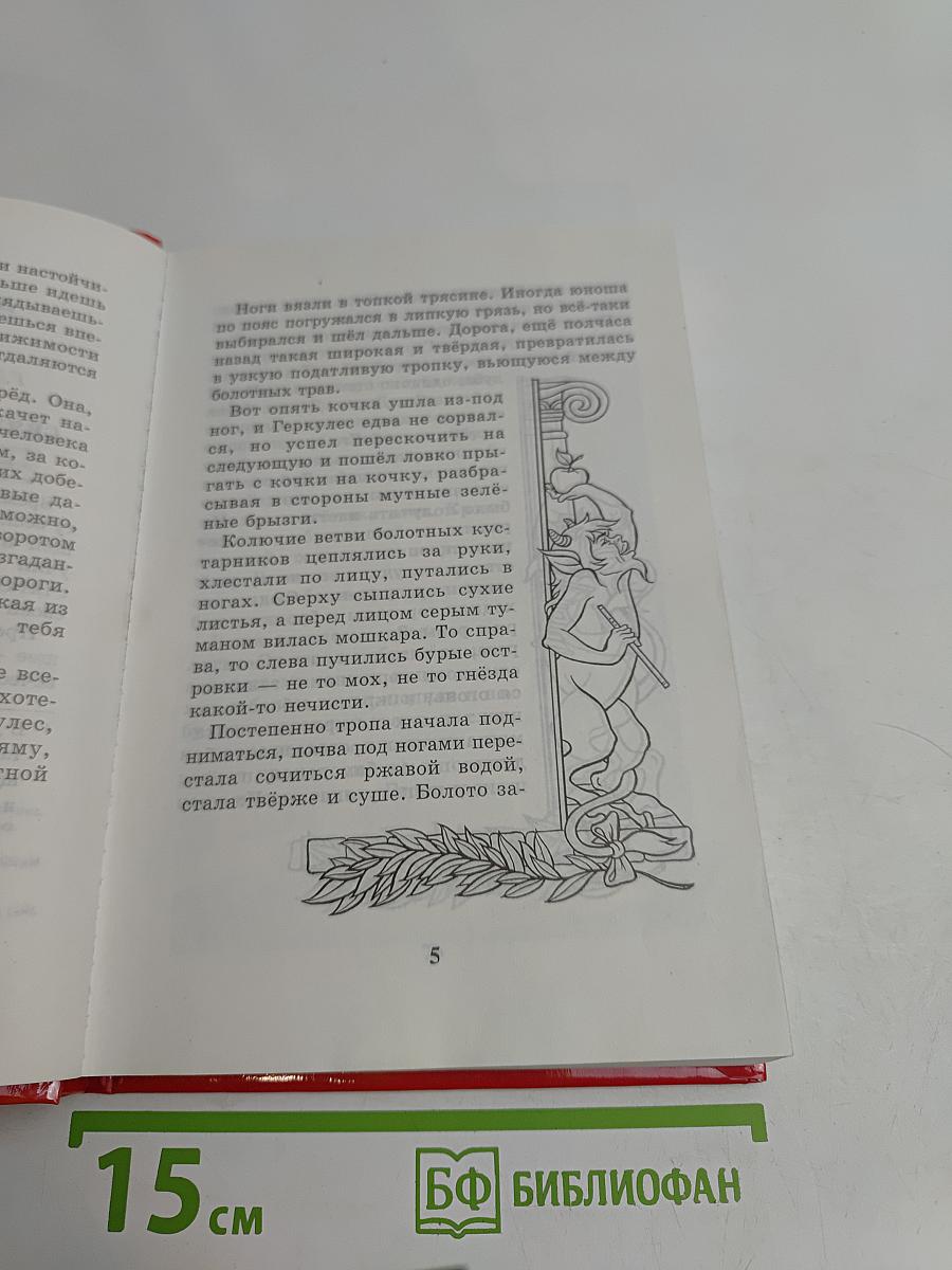 Геркулес и талисман