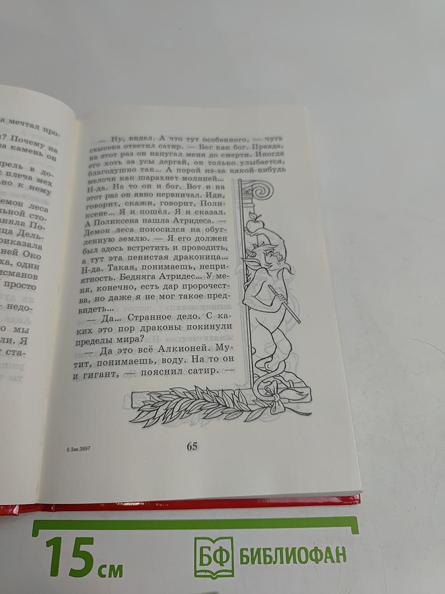 Геркулес и талисман