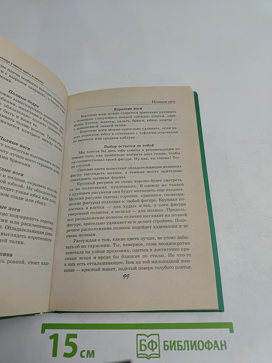 Маленькая рукодельница учится шить и вязать