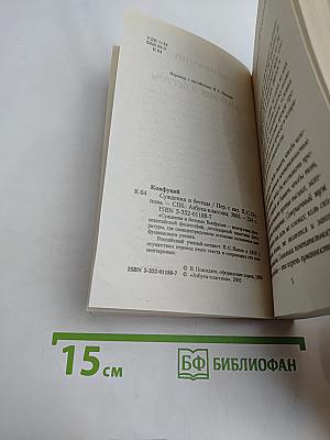 Суждения и беседы
