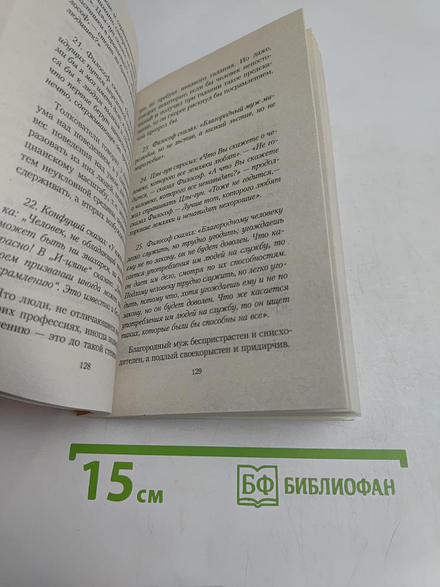 Суждения и беседы