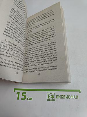 Суждения и беседы