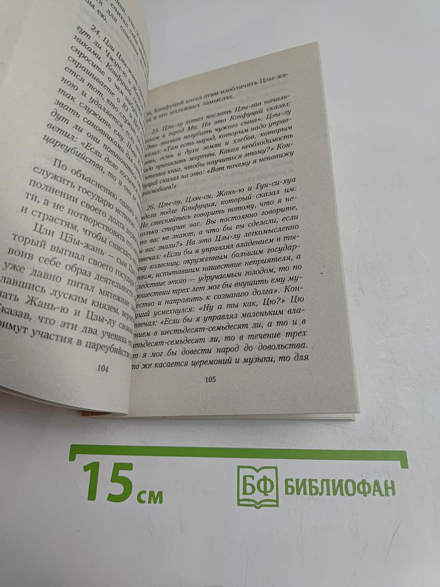 Суждения и беседы