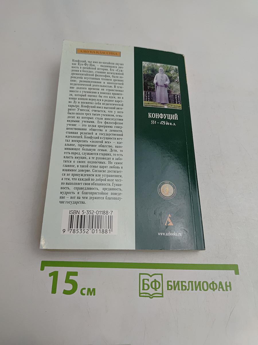 Суждения и беседы
