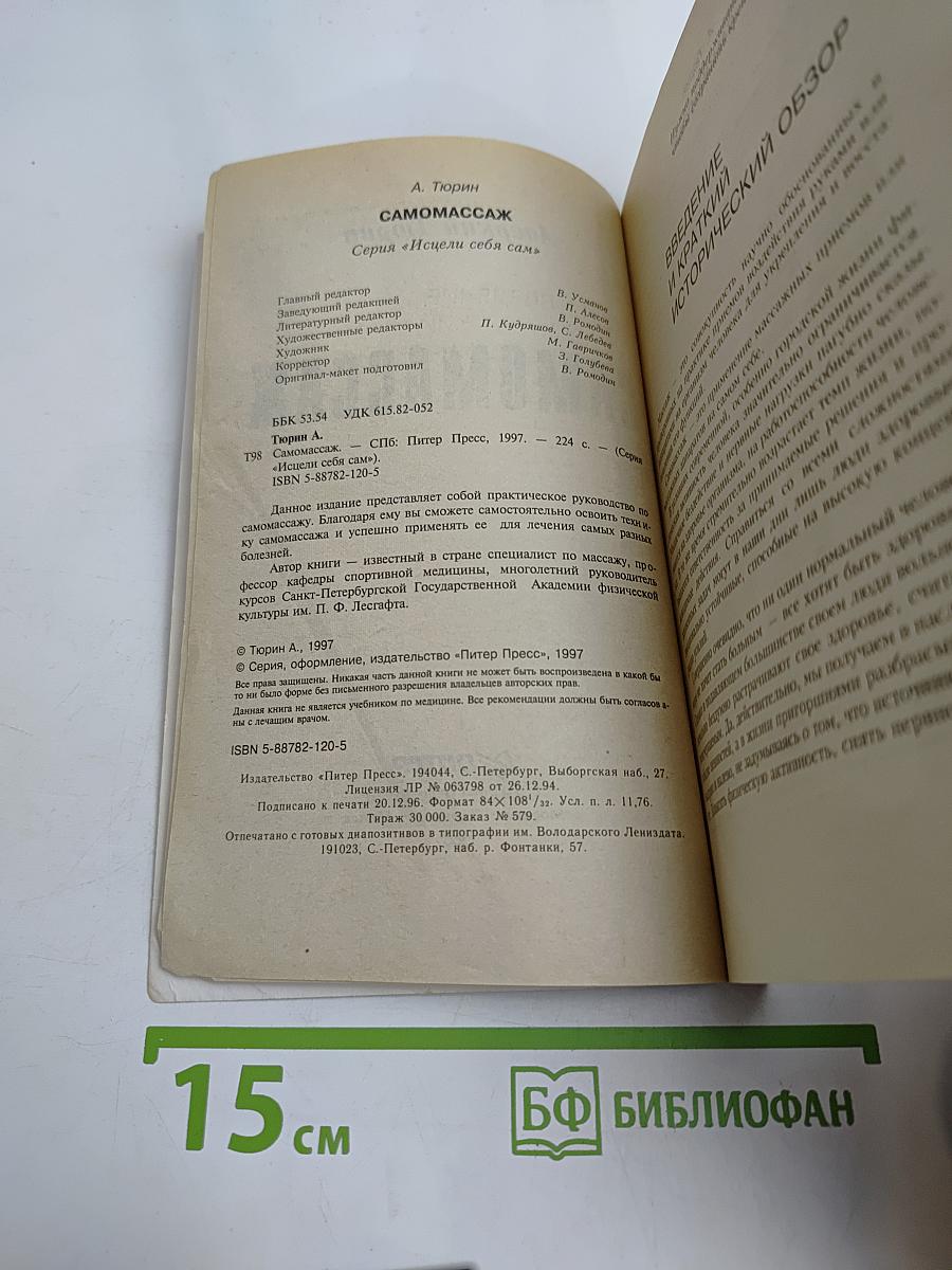 Самомассаж