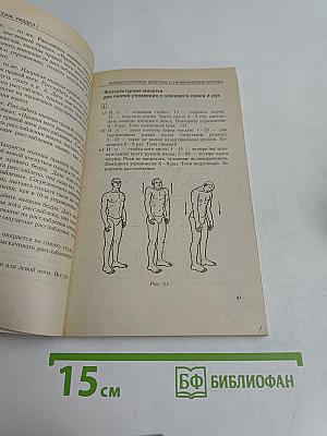 Самомассаж