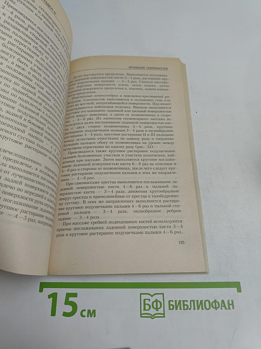 Самомассаж