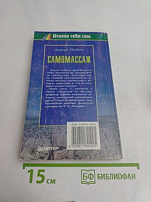 Самомассаж