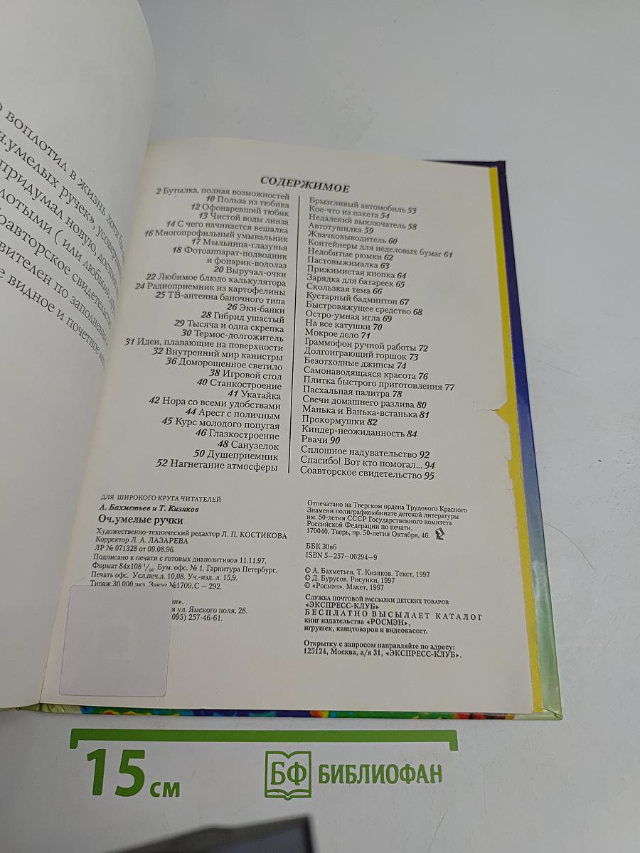 Очумелые ручки