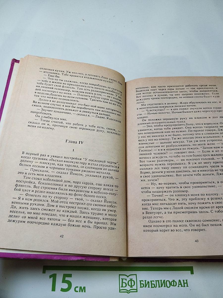 Джеймс Хэдли Чейз. Избранные произведения: Том 2. Уходи не оглядывайся; Ахиллесова пята; Гроб из Гонконга