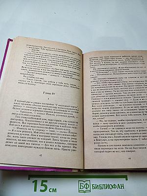 Джеймс Хэдли Чейз. Избранные произведения: Том 2. Уходи не оглядывайся; Ахиллесова пята; Гроб из Гонконга