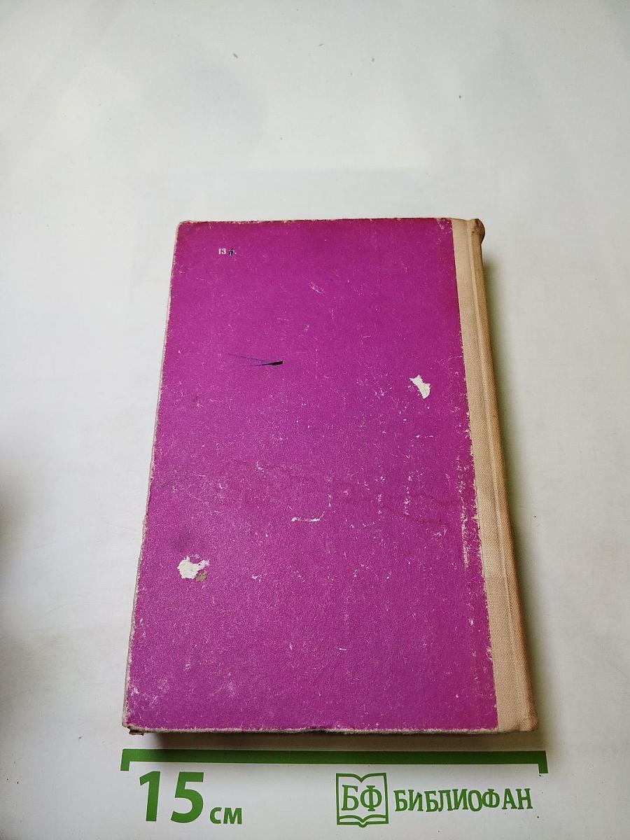 Джеймс Хэдли Чейз. Избранные произведения: Том 2. Уходи не оглядывайся; Ахиллесова пята; Гроб из Гонконга