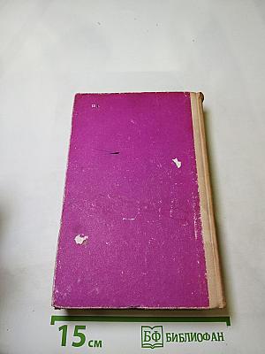 Джеймс Хэдли Чейз. Избранные произведения: Том 2. Уходи не оглядывайся; Ахиллесова пята; Гроб из Гонконга