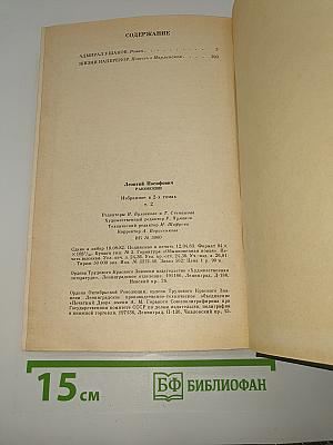 Избранное. Том 2