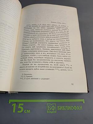 Любовь в письмах выдающихся людей XVIII и XIX века