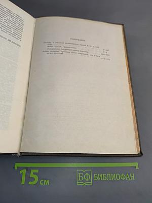 Любовь в письмах выдающихся людей XVIII и XIX века
