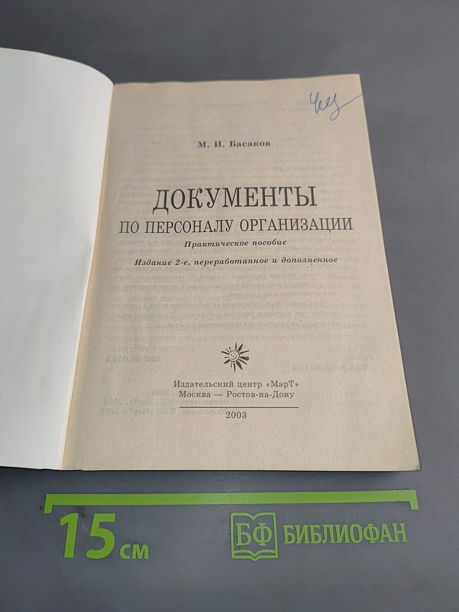 Документы по персоналу организации