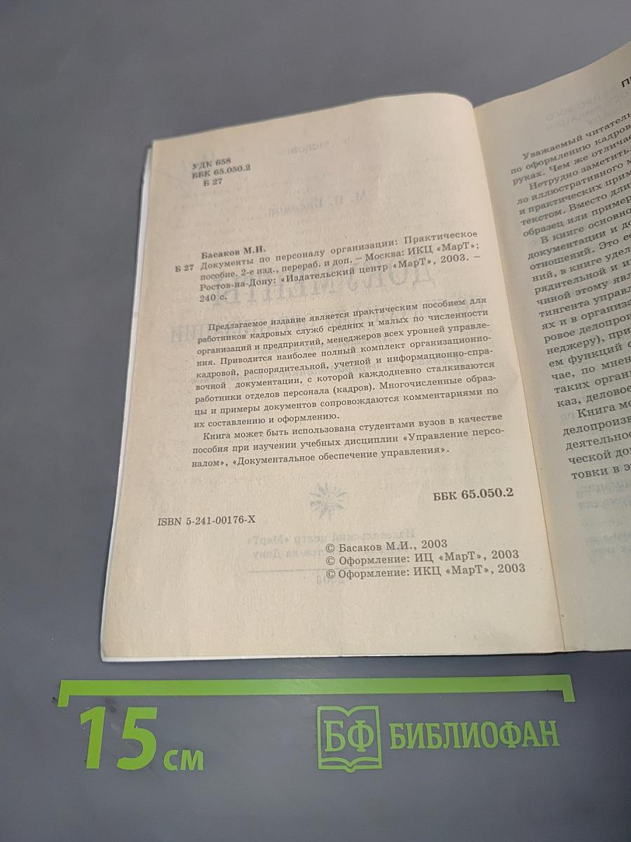 Документы по персоналу организации