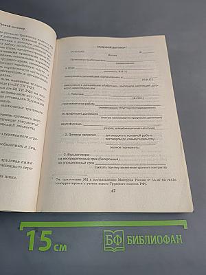 Документы по персоналу организации