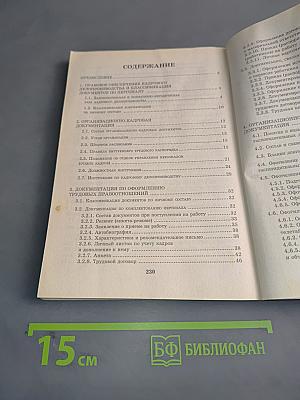 Документы по персоналу организации