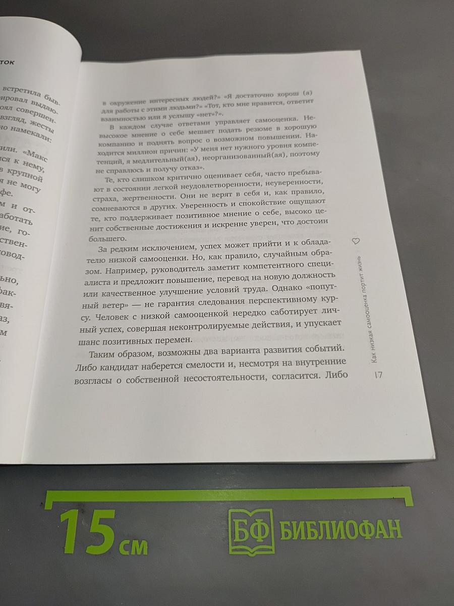 Любовь к себе. 50 способов повысить самооценку
