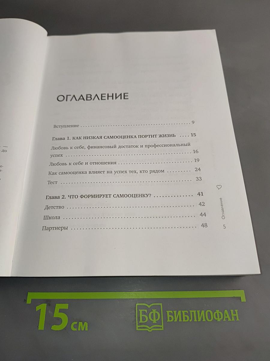 Любовь к себе. 50 способов повысить самооценку
