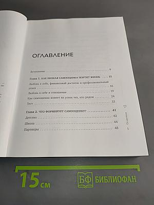 Любовь к себе. 50 способов повысить самооценку