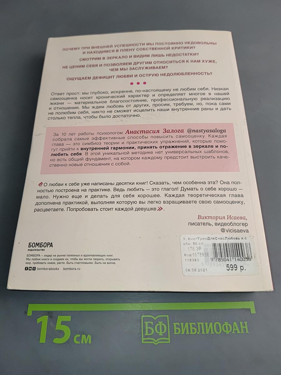 Любовь к себе. 50 способов повысить самооценку