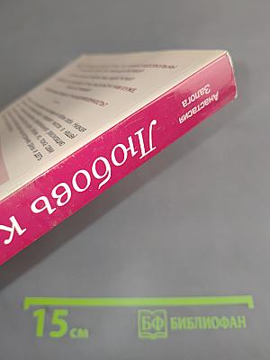 Любовь к себе. 50 способов повысить самооценку