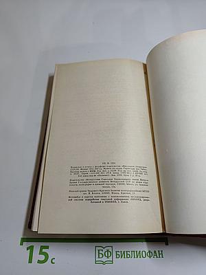 Консуэло. Роман в двух томах. Том I