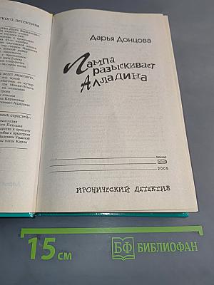 Лампа разыскивает Алладина