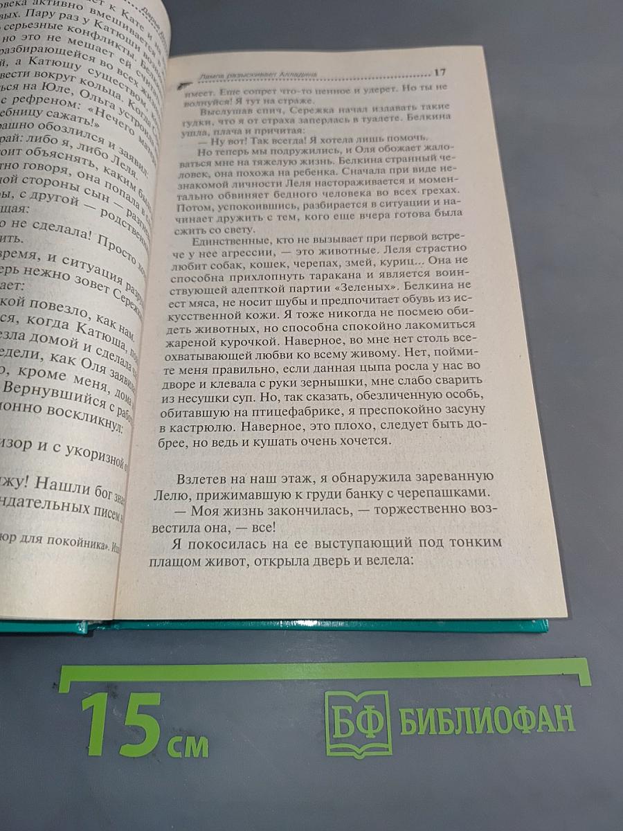 Лампа разыскивает Алладина