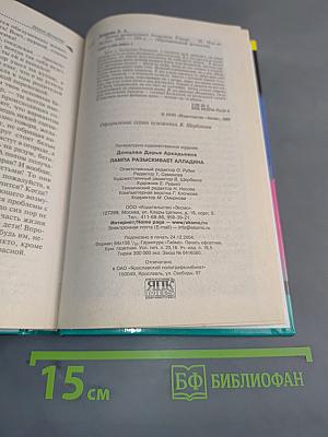 Лампа разыскивает Алладина