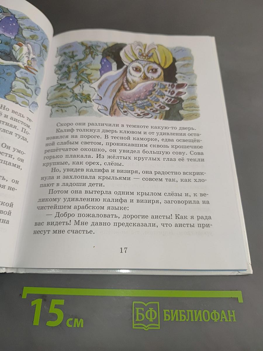 Сказки Гауфа