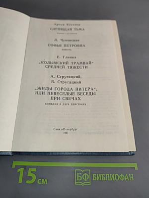 Слепящая тьма