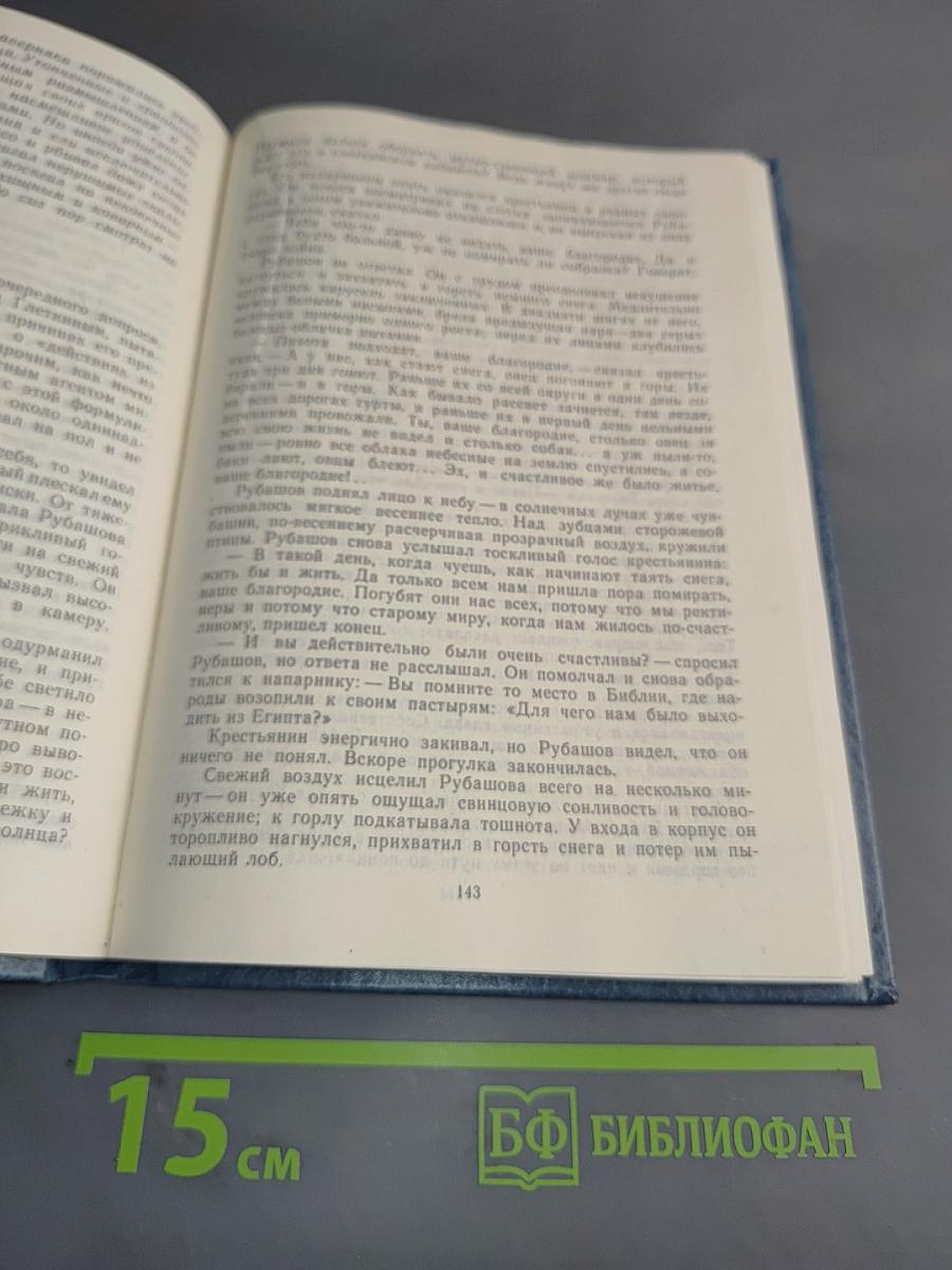 Слепящая тьма