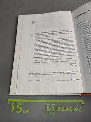 Денежное сознание. Меняем установки за 9 дней